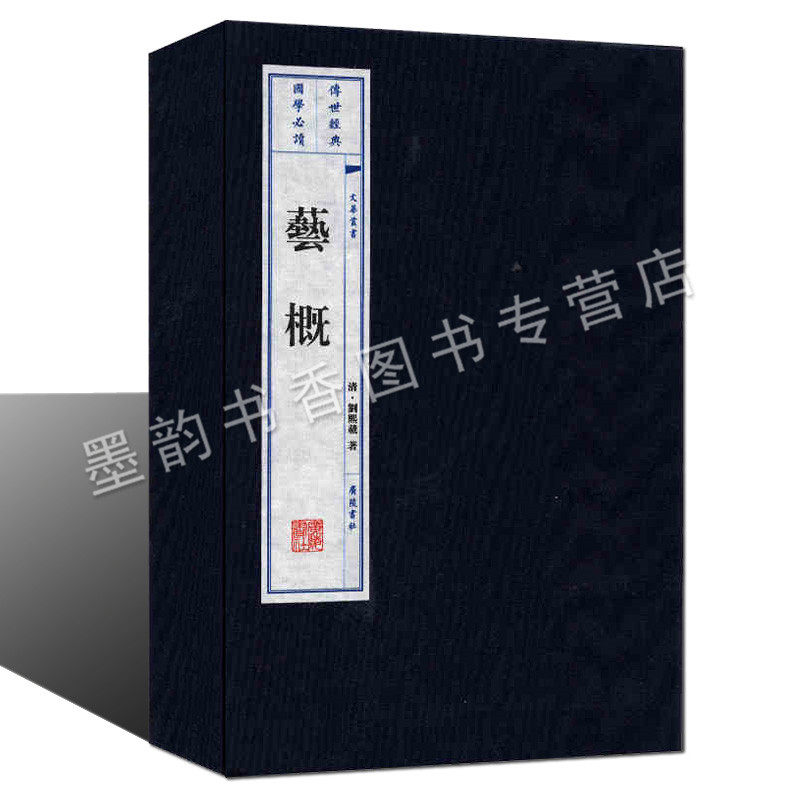 艺概(宣纸线装)清代刘熙载原著原文全书繁体竖排版画插图大字印刷古典文学诗词歌赋文学理论研究文学古籍 广陵书社书籍