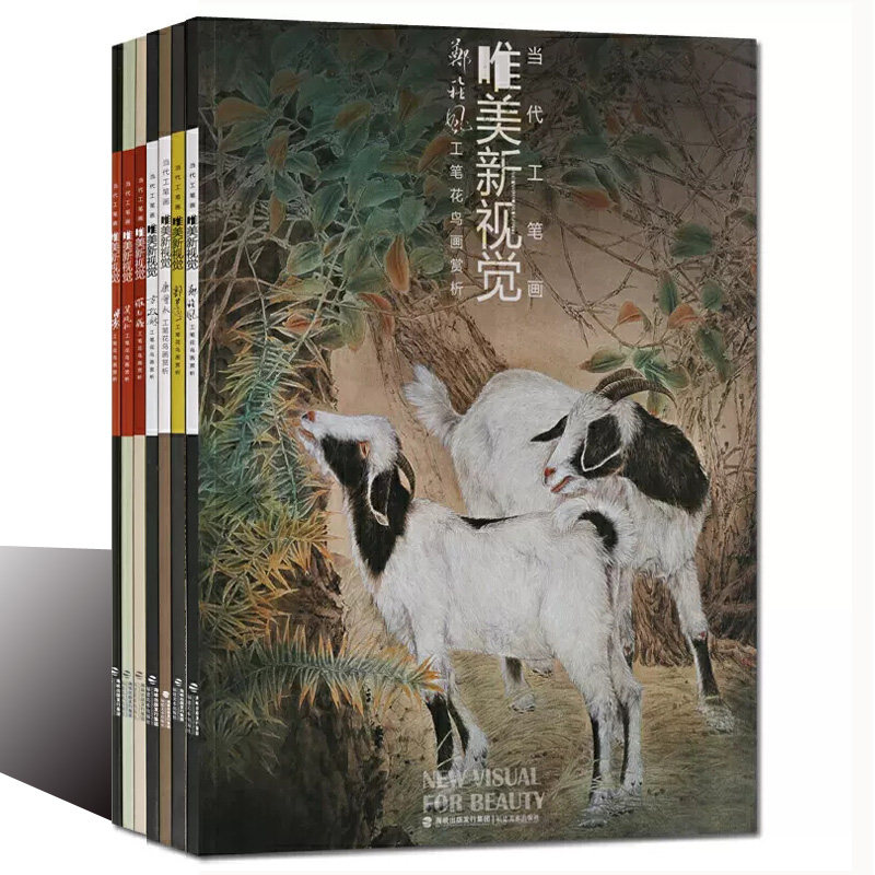 当代工笔画唯美新视觉系列:工笔动物画精品集(全套6册)中国现代工笔花鸟画作品集郭子良工笔花鸟画康会永罗玉鑫林涛郑雅风福建美术