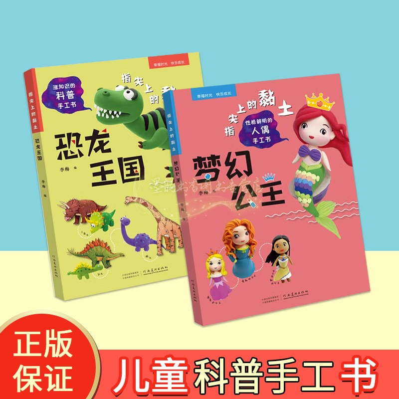 黏土手工创意教程套装2册李梅青少年儿童黏土艺术设计制作步骤河南美术出版社书籍