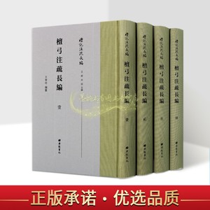 檀弓注疏长篇全套4册王宁玲编纂繁体竖排本礼记注释中国古代礼仪礼学文献点校汇编广陵书社正版书