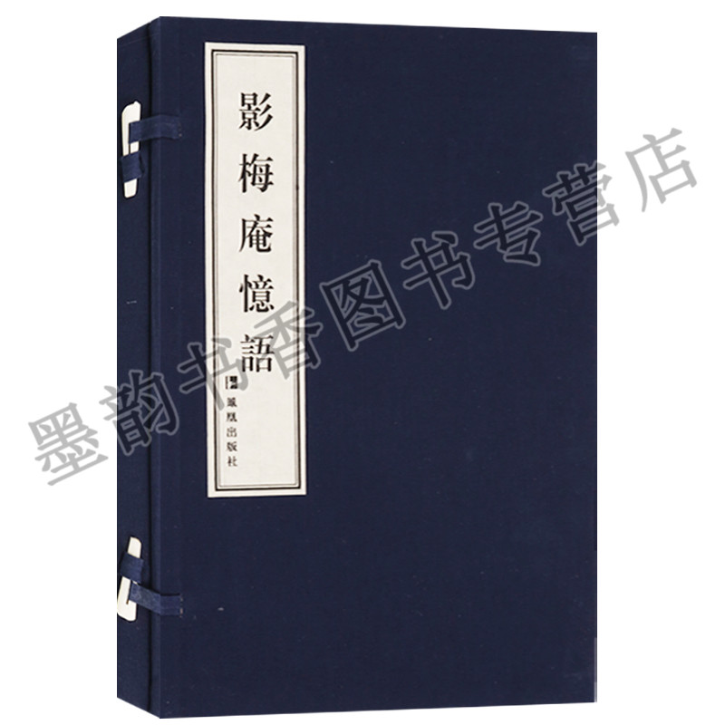 影梅庵憶語 冒辟疆代表作(宣紙線裝1函1冊)繁體豎排影印版中國古典文學 冒辟疆追憶與亡妾董小宛愛情故事的散文小品鳳凰出版社書籍