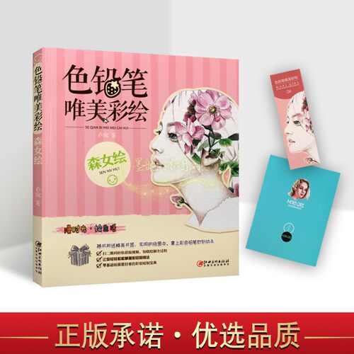 色铅笔唯美彩绘森女绘卢寓著中国现代铅笔画绘画技法彩色铅笔梦幻美女绘画方法步骤工笔人物画绘画技巧上色绘制方法江西美术出版社