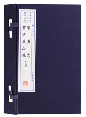 装潢志.赏延素心录(外九种)宣纸线装一函两册(明)周嘉胄等著中国古代书画装裱书籍古籍 广陵书社