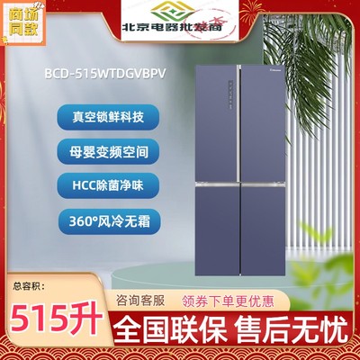 海信BCD-515WTDGVBPV十字对开515