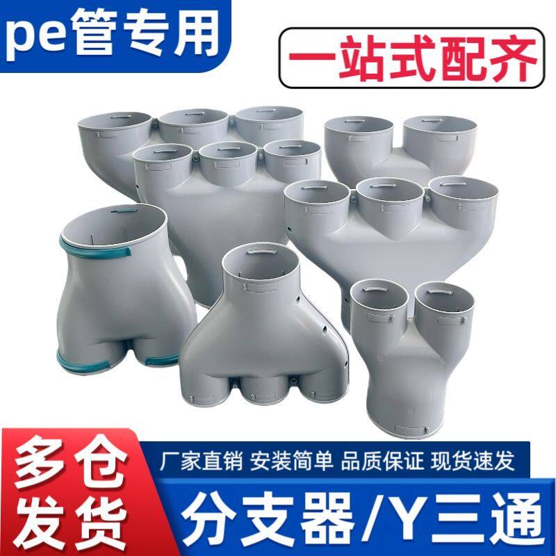 新风系统配件分支器U型三通四通转接头Y型变径PE管专用配件辅材