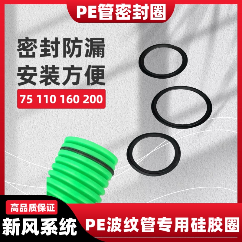 新风配件密封圈胶圈胶垫O型圈