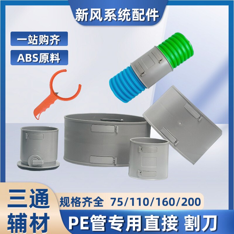 pe波纹管新风配件真如三通分支器图片