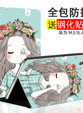 适用于8.4寸华为btvw09保护套BTV-WO9平板_w09电脑M3外壳DL09彩绘