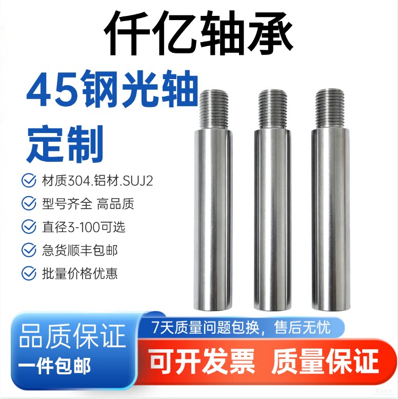 光轴外螺纹加工定制镀铬棒活塞杆硬轴软轴不锈钢圆棒带台阶打孔