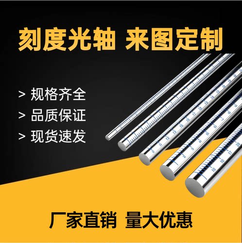 带刻度不锈钢光轴镀铬轴圆柱深度