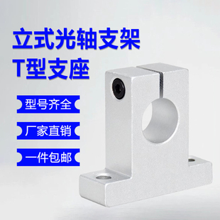 立式导向直线光轴光杆空心轴承固定架SK81012162025303A