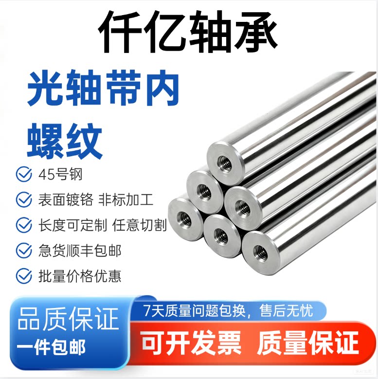 直线光轴加工8101216202530硬轴镀铬棒带内螺纹活塞杆圆柱现货