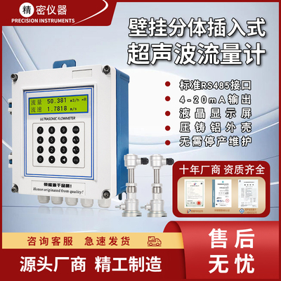 插入式超声波流量计分体式壁挂式