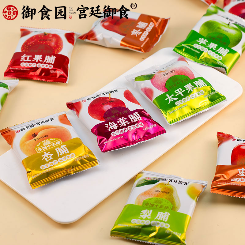 御食园果脯蜜饯北京特产多种口味水果脯杏肉果干大礼包小包装