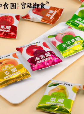 御食园果脯蜜饯北京特产多种口味水果脯杏肉果干大礼包小包装