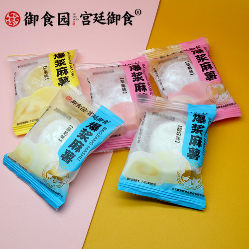 御食园爆浆麻薯北京特产爆浆麻薯糯米糕糍粑团子点心切糕零食