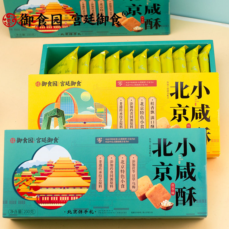 御食园北京特产200g小咸酥茯苓味桂花味咸口小酥零食年货礼盒新品