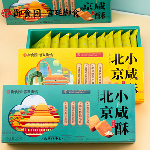 御食园北京特产200g小咸酥茯苓味桂花味咸口小酥零食年货礼盒新品