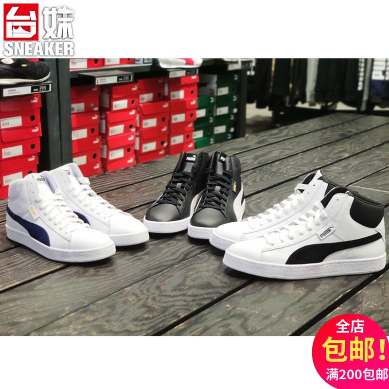 限10000张券台妹体育PUMA/彪马男女皮质秋冬款运动高帮休闲板鞋359169 359138