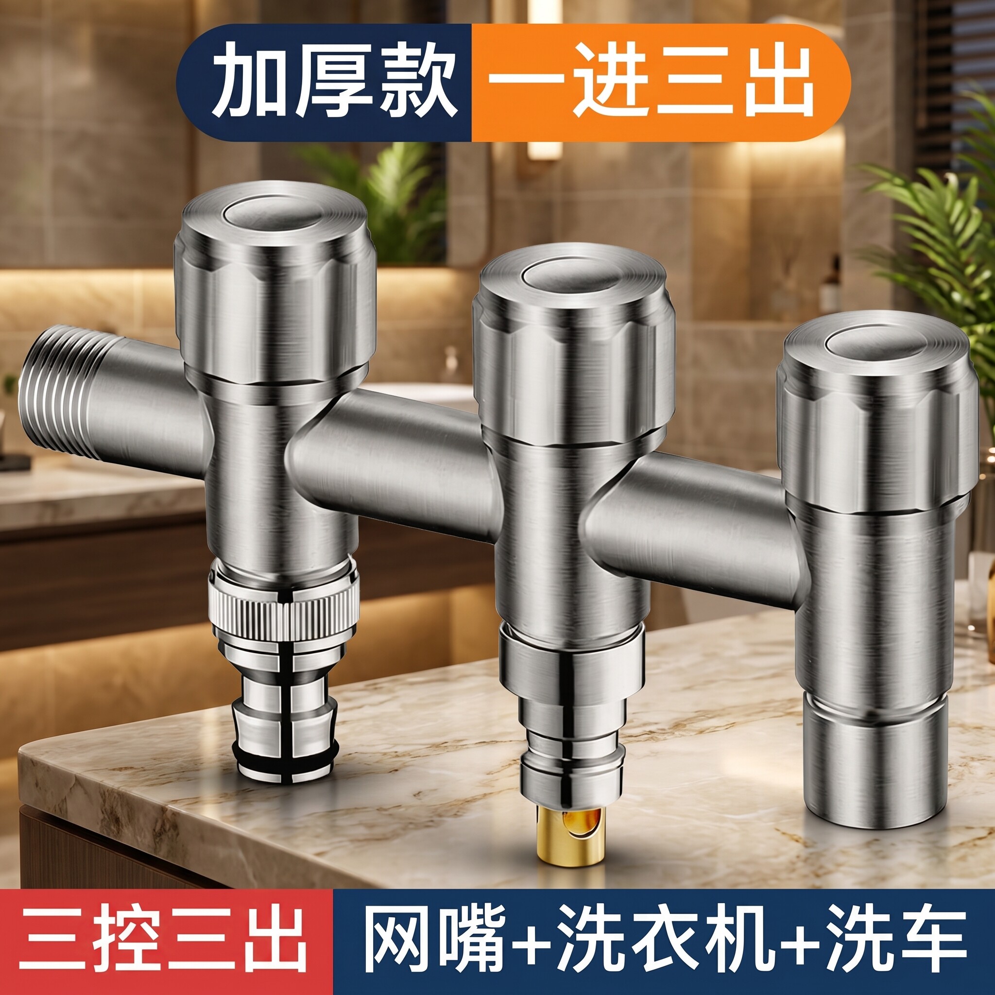一进三出加长三开关水龙头角阀卫生间马桶洗衣机热水器通用防漏