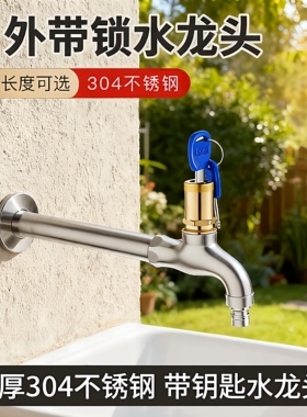 304不锈钢户外特长防盗带钥匙水龙头室外花园庭院洗车浇花洗衣机