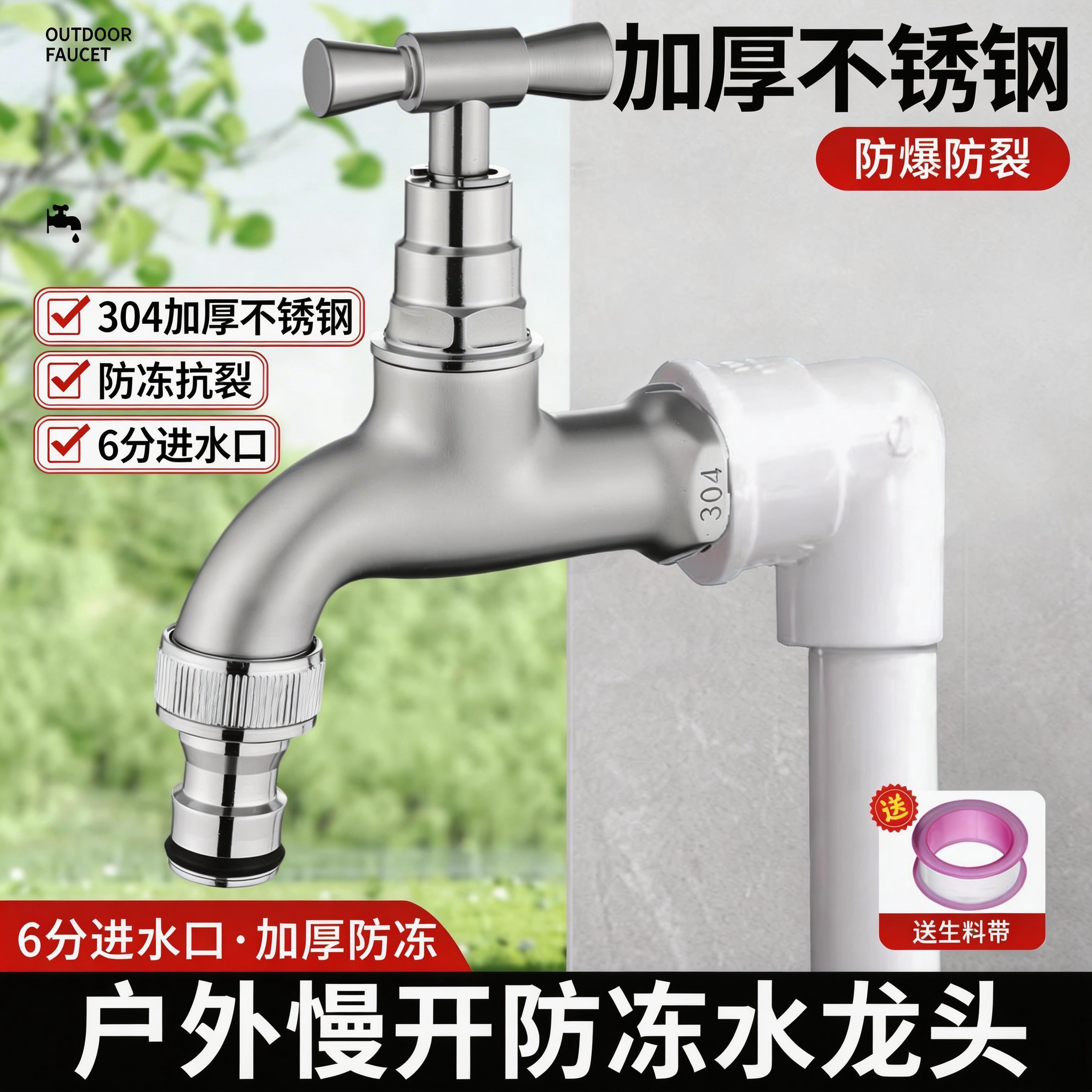 304不锈钢6分水龙头洗车浇花户外室外庭院DN20六分25mm防冻大流量