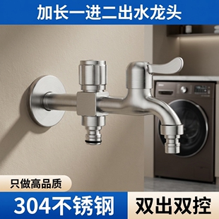 洗衣机水龙头一分二接头家用一进二出加长双头多功能双出水嘴专用