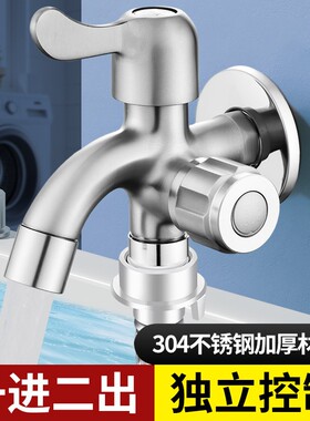 304不锈钢单冷加长双用洗衣机水龙头双出水一进二出家用龙头4分