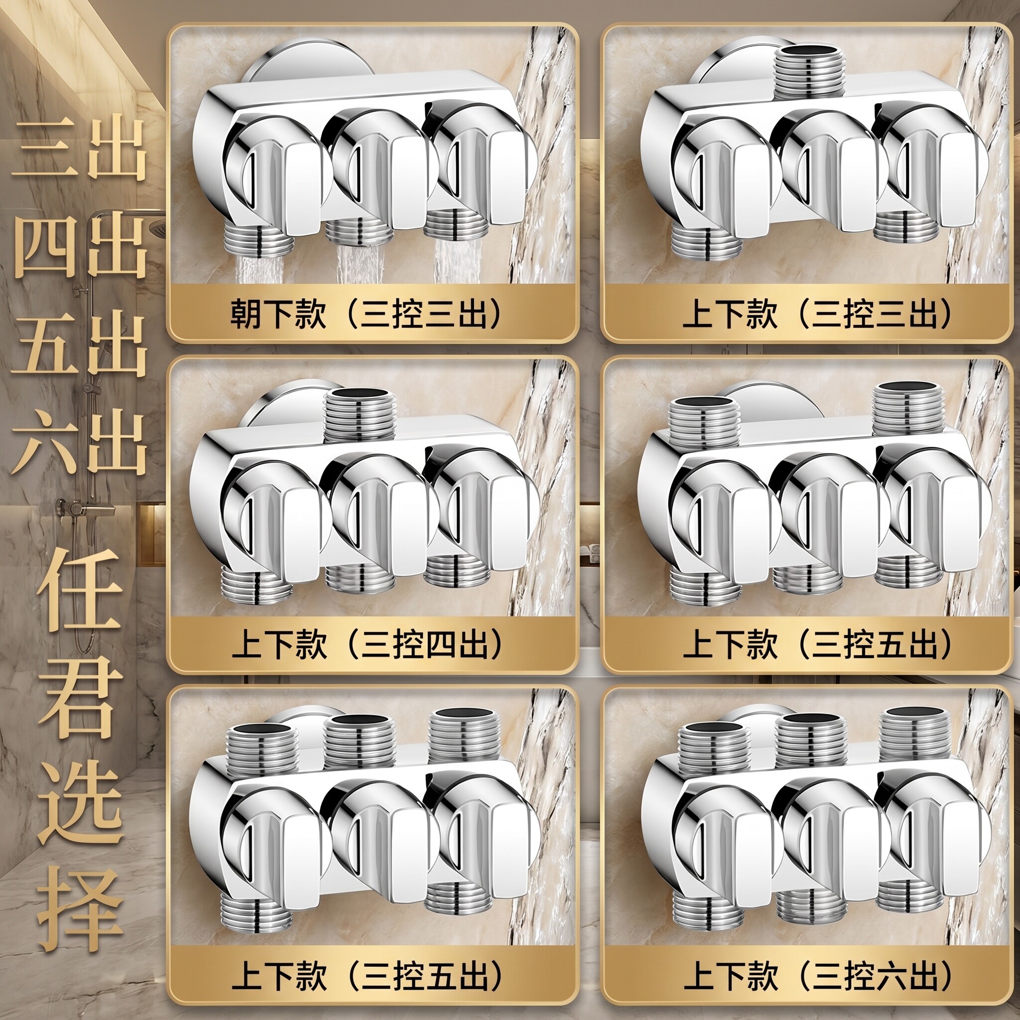 角阀分流器分水阀热水器厨房洗衣机自来水一进三出四出五出六出