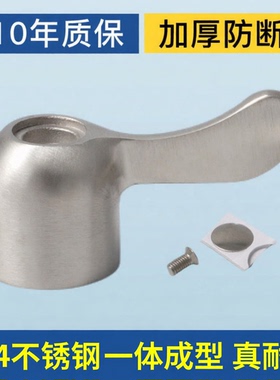 不锈钢龙头手柄开关水龙头把手角阀手柄通用把手柄旋钮水龙头配件