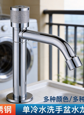 单冷可旋转洗脸盆水龙头洗手盆卫生间面盆浴室阳台洗衣池不锈钢