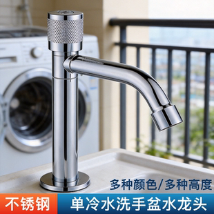 单冷可旋转洗脸盆水龙头洗手盆卫生间面盆浴室阳台洗衣池不锈钢