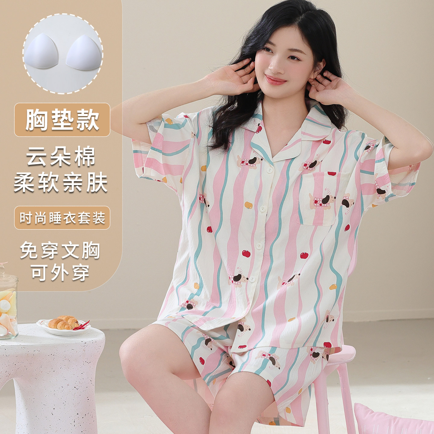 2026新款带胸垫夏季云朵棉睡衣女款短袖短裤卡通家居服套装可外穿