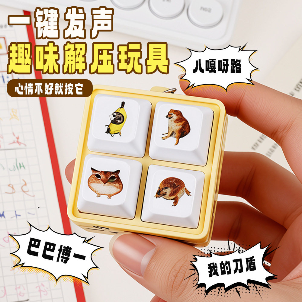 我的刀盾按键语音钥匙扣背包抖音整发声小众创意抽象挂件解压神器图片