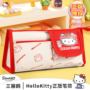 HelloKitty三丽鸥正版授权一年级学生笔袋高颜值大容量女孩文具袋