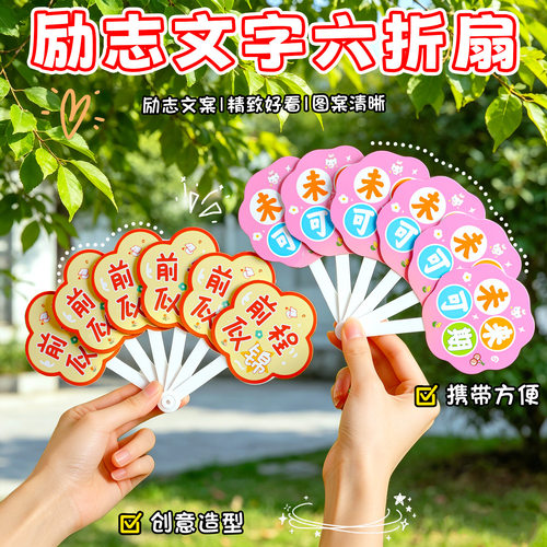 可爱卡通迷你励志文字扇子夏天儿童学生长柄扇夏季便携随身手摇扇