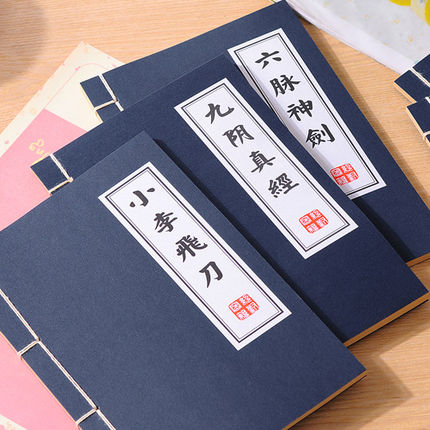 【可定制】空白内页手工缝线武林秘籍线装笔记本牛皮纸葵花宝典