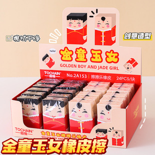 图强橡皮擦创意金童玉女卡通造型像皮擦小学生专用擦得干净不留痕
