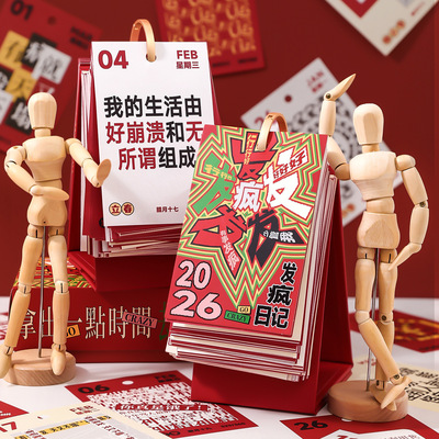 芯陌2026年365天台历日历发疯文案一页一撕打卡办公备忘桌面摆件