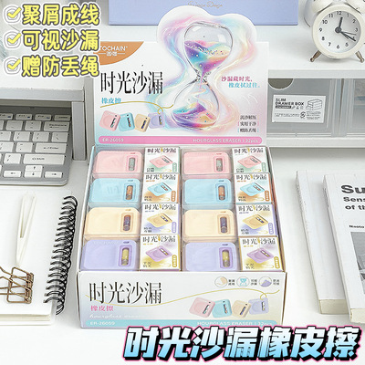 图强防丢挂绳橡皮擦创意时光沙漏方形像皮学生擦拭无痕聚屑成线条