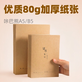 B5读书笔记本学生课外阅读好词好句摘抄记录摘录本子 咔巴熊A5