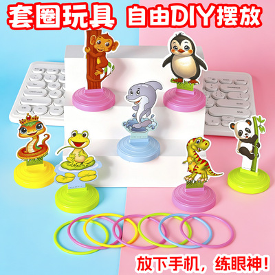 儿童投掷套圈环卡通摆摊亲子互动幼儿园套圈圈环益智游戏水机套圈