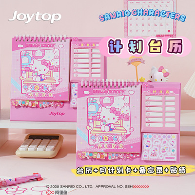 2026年台历三丽鸥凯蒂猫日历hellokitty打卡计划本创意桌面小摆件
