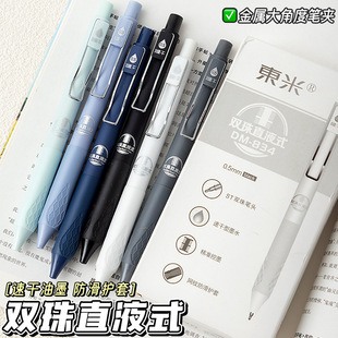 东米834直液式按动中性笔双珠ST头速干学生刷题笔黑色炭黑签字笔