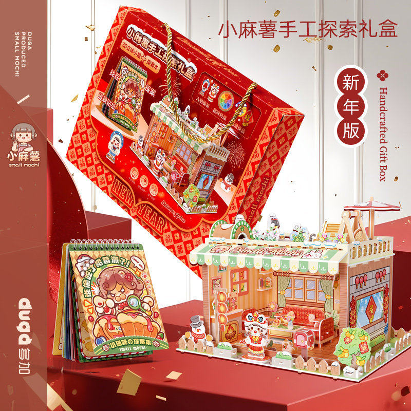 小麻薯手账套装新年主题手工探索儿童微缩场景玩具3D立体小屋礼盒,文具电教/文化用品/商务用品,手帐/日程本/计划本,淘宝优惠券,粉丝福利购,淘宝优惠卷