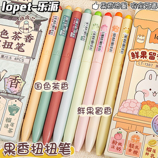 乐派扭扭笔高颜值旋转中性笔小清新水果茶味学生速干刷题笔签字笔