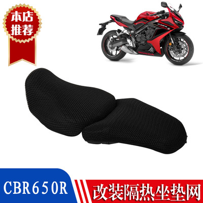 适用本田CBR650R防晒座套CB650R座垫套摩托车隔热坐垫套