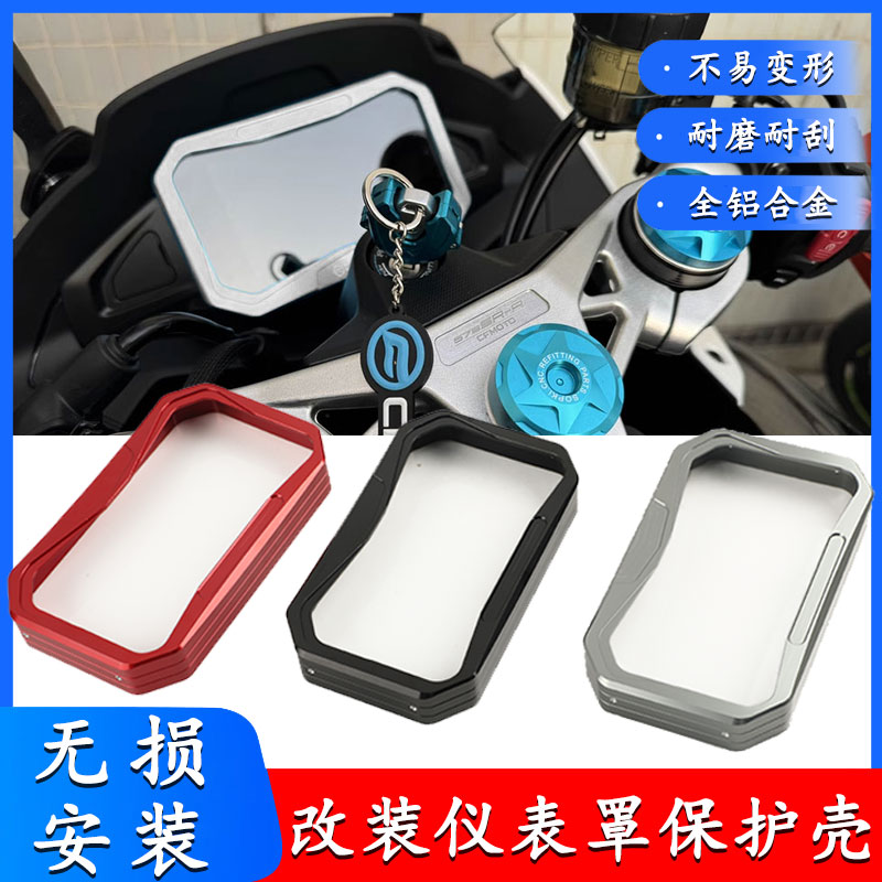 适用于春风800NK 新款改装屏幕仪表罩显示屏保护壳铝合金防尘罩