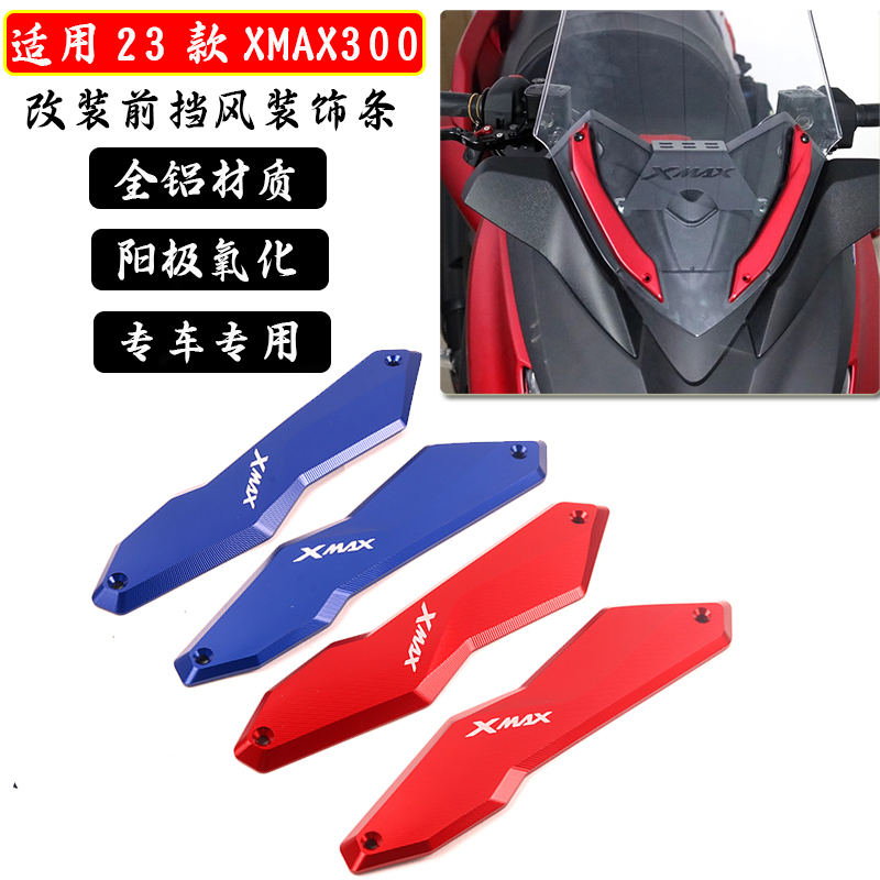 适用18-24年雅马哈XMAX300改装挡风玻璃装饰条风挡固定安装码配件图片