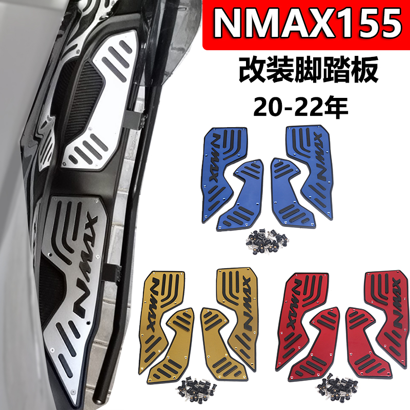 YAMAHA NMAX155 N MAX155 猛士150改装脚踏板铝合